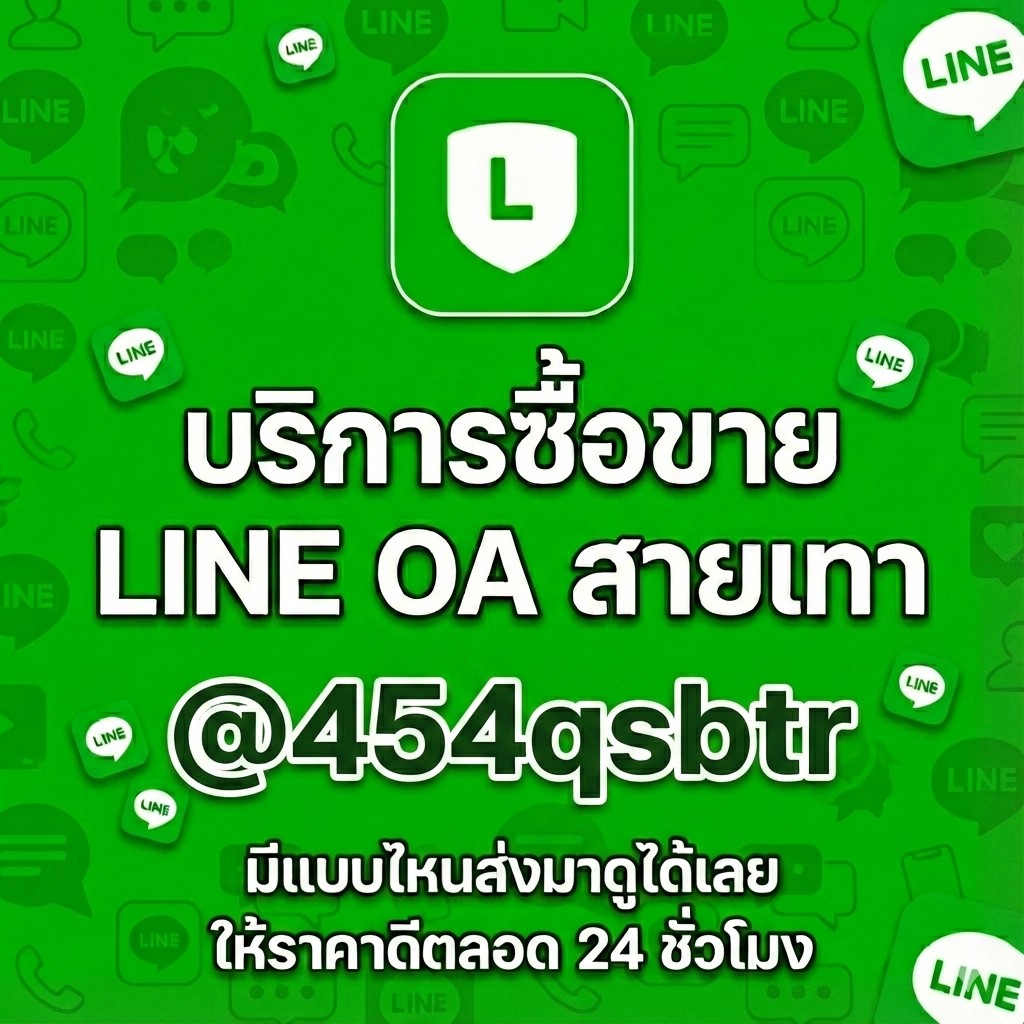 ตัวอย่างภาพหน้าจอสถิติ LINE OA สำหรับส่งประเมินราคา